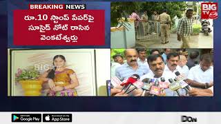 Incident In Kadapa Deputy Mayor On Kadapa Constable Incident  BIG TV Live [upl. by Notlim640]