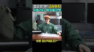 접으면간절기딱그라미치유틸리티패커블셔츠이제본격가을시즌인기숏츠올리브컬러나일론셔츠아재코드추천남자셔츠 [upl. by Ewart]