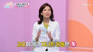 노화의 주범 ‘활성산소’를 피하는 방법이 따로 있다 TV CHOSUN 231107 방송  굿모닝 정보세상 928회  TV조선 [upl. by Uaeb]