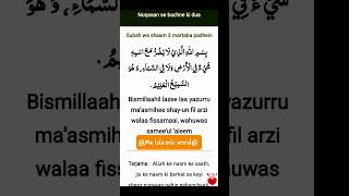 NUKSAN SE BACHNE KI DUWA  DUWA  ME ISLAMIC WORD [upl. by Pablo]