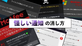 ウィルス？急に怪しい通知が止まらなくなった時に見る動画 [upl. by Percy]