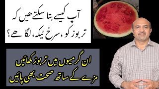 Health Benefits 9f Watermelon  Tarbooz Khanay Kay Faydai  Dr Afzal [upl. by Aniles]