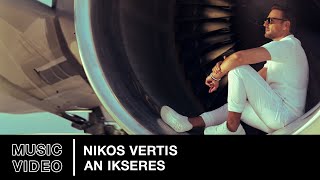 Nikos Vertis – An Ikseres  Official Music Video 4K [upl. by Barney]