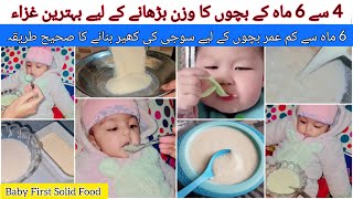 Best Weight Gaining Food For 4 to 6 month babies  Right Way to Make Soji kheer for newborn babies [upl. by Armallas614]