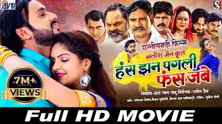 Has Jhan Pagli Fas Jabe  Cg Movie 2024  Chhattisgarhi Full film  Man Qureshi Anikriti  AVMGANA [upl. by Sutsuj399]