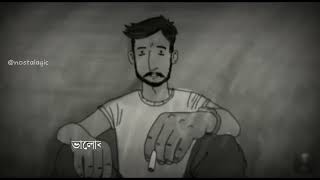 DukkhoBilashদু্ঃখবিলাশARTCELLBanglalyricsNostalgic [upl. by Eriha]