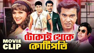 টোকাই থেকে কোটিপতি  Manna  Munmun  Kabila  Bangla Movie Clip  Tokai Theke Kotipoti [upl. by Gerhardine]