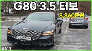 제네시스 G80 부분 변경 35 터보 AWD 시승기 풀 옵션 8860만원2024 Genesis G80 35T Test Drive  20240120 [upl. by Darcia55]