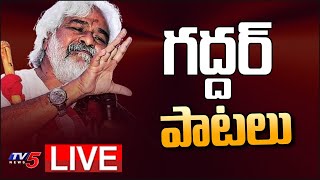 LIVE  గద్దర్ పాటలు  Gaddar Songs  Telangana Folk Songs  TV5 News Digital [upl. by Evyn]