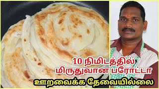 வெறும் 10 நிமிடத்தில் மிருதுவான பரோட்டா  Soft Parotta Paratha Recipe in tamil  Balajis Kitchen [upl. by Haymes]