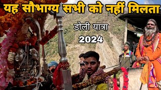 केदारनाथ डोली ले जाने का सौभाग्य मिला 😊 kedarnath doli yatra 2024 [upl. by Atul]