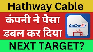 Hathway Latest News  Hathway Share News  Hathway Cable Stock Review  Hathway Breaking News [upl. by Floridia]