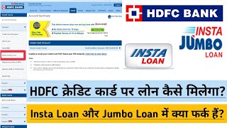 HDFC Bank credit card पर Insta jumbo loan कैसे मिलेगा difference [upl. by Sirk213]