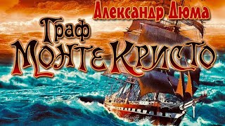 Аудиокнига на английском Count of Monte Cristo Граф Монте Кристо [upl. by Macintyre496]