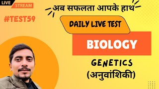 Daily Live Test 59  Genetics  Biology MCQs Test [upl. by Pride]