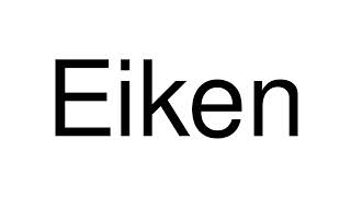 How to Pronounce Eiken Switzerland [upl. by Menken]