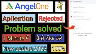 angel one application rejected Problem angel one application rejected [upl. by Yedorb]