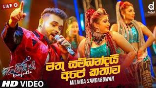 Mathu Sambandhai Live  Milinda Sandaruwan  Sinhala Live Show Songs  Sinhala Live Show 2020 [upl. by Annaynek]