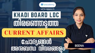 Khadi Board LDC തിരഞ്ഞെടുത്ത CURRENT AFFAIRS ചോദ്യങ്ങൾ അനുബന്ധ വിവരങ്ങളും l Beena l Kerala PSC [upl. by Dulsea]