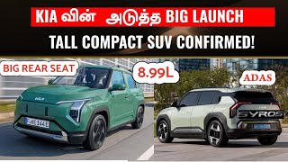 பெரிய Premium SUV 💥Kia Introducing the AllNew Kia Syros  Upcoming Kia Compact SUV offcial [upl. by Savitt745]