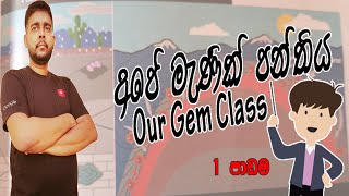 Our Gem Class 1st lesson LIFE By KAMIDU [upl. by Lem]