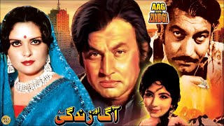 AAG AUR ZINDAGI 1978  MOHAMMAD ALI MUMTAZ DEEBA TALISH  OFFICIAL PAKISTANI MOVIE [upl. by Hayimas601]