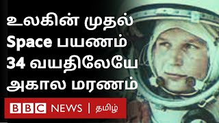 Yuri Gagarin மனித குலத்தின் விண்வெளி கனவுக்கு விதை போட்டவர் ஏன் பெரியளவில் பிரபலமாகவில்லை Sputnik [upl. by Noskcaj]