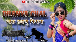 ☘️♥️DHANYA🎛️☘️CHAL☘️🎚️DAHANUCHE🎧🎚️BAJARA🎶🎹MRDJ BRO OFFICIAL🎛️🎵 DJ OMKAR MH 🎛️☘️MIX SONG [upl. by Leandra]