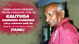 Kaliyuga Kannanai Kandenae  Tamil [upl. by Rayford]