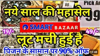 Reliance Smart Bazaar offers Today 90 off  Kitchen Products Only 99 Rupees [upl. by Irby219]