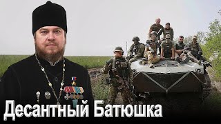 ВОТ ЭТО ПЕСНЯ  ДЕСАНТНЫЙ БАТЮШКА  Игорь Букин [upl. by Romaine136]