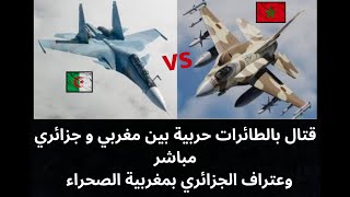 مواجهة بطائرات حربية مغربي ضد جزائري في سماء DCS MAROC MiG29 vs F16 [upl. by Papp]