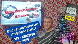 Восстановление данных с SSD KINGSTON A400 Пример [upl. by Chapel]