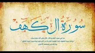 سورة الكهف كاملة للشيخ ناصر القطامي [upl. by Alolomo]