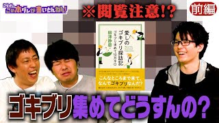 “世界の嫌われ者”を愛してやまない男…世界で7つの新種を発見！《前編》 [upl. by Adiol887]