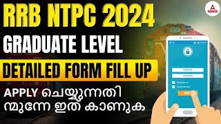 RRB NTPC Form Fill Up 2024 Malayalam  RRB NTPC Graduate Level Form Fill UP  Step by Step [upl. by Fraase]