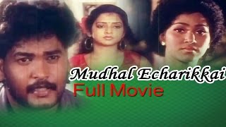 Mudhal Echarikkai Tamil Full Movie  Ponambalam Visithra Kirtana [upl. by Gavan]