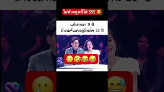 ไม่ต้องพูดก็ได้ 555 😅 วิลลี่แมคอินทอช [upl. by Glarum477]