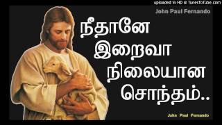 நீதானே இறைவா நிலையான சொந்தம்  Tamil Catholic christian Song [upl. by Ona]