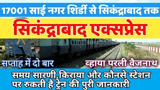 Sai Nagar Shirdi To Secunderabad Express Train 17001 साई नगर शिर्डी से सिकंद्राबाद  Indian Railway [upl. by Aicekal]