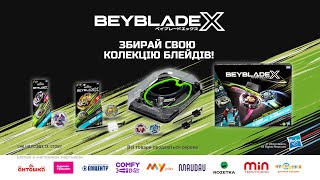 Збирай свою колекцію Beyblade X [upl. by Sybyl61]