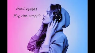 ⭕හිතට දැනෙන්න අහන්න⭕යාලුවනේ⭕ [upl. by Vivyanne]