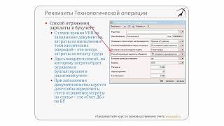 03 Технологическая операция реквизиты Раздел 2 из quotПродвинутого курса по 1СУППquot [upl. by Ames]