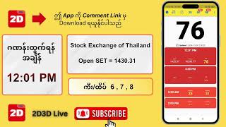 28112024 နေ့လယ် 1201AM 2D3D Live တိုက်ရိုက် [upl. by Ailerua]