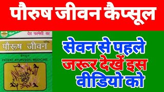 Paurush jiwan capsule  पिचके हुए गालों को भरे  पौरुष जीवन कैप्सूल Tech  Multivitamin [upl. by Aisatsan913]