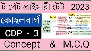 kohalberg moral development theory in bengaliconceptampmcqcdp 3wb Tettet preparation 2023bengali [upl. by Aliek]