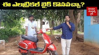 ఈ ఎలట్రికల్ బైక్ కొనవచ్చా  Pure epluto 7g Electric Vehicle Review in telugu  Hindu Temples Guide [upl. by Brose288]