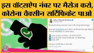 MyGov Corona HelpDesk WhatsApp Number पर कैसे मिलेगा COVID Certificate आसान भाषा में समझिए। Corona [upl. by Eadwine]