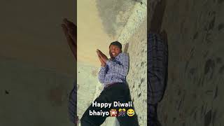 Happy Diwali Bhaiyo 🎊🎇😂😂  happydiwali diwalifunnyvideo comedyviral funnyviral memes youtube [upl. by Nnalatsyrc]