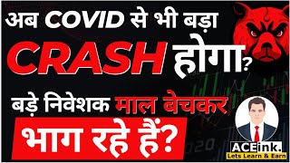 अब COVID CRASH से भी बड़ा Stock Market CRASH होगा stock market for beginners  Share Market Crash [upl. by Aselehc169]